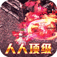 真牛传奇（无限送充送顶赞）-真牛传奇（无限送充送顶赞）v1.0.5安卓版APP下载