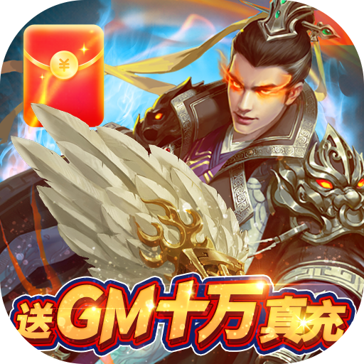 君成天下（送GM十万充）-君成天下（送GM十万充）v1.0.0安卓版APP下载