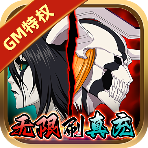 净化（GM无限真充）-净化（GM无限真充）v1.0.0安卓版APP下载