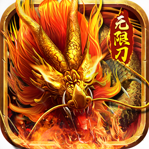 血战龙城（超爆送冲打金）-血战龙城（超爆送冲打金）v1.0.6安卓版APP下载