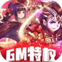 最封神（GM毕业阵容）-最封神（GM毕业阵容）v1.0.0安卓版APP下载