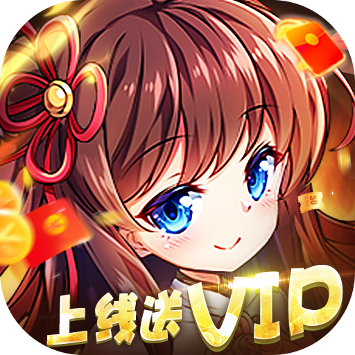 阴阳三国志（超人气版）-阴阳三国志（超人气版）v1.0.0安卓版APP下载