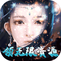 聊斋搜神记（刷充领无限资源）-聊斋搜神记（刷充领无限资源）v1.0.0安卓版APP下载