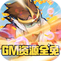 十万个冷笑话番剧版（GM资源全免）-十万个冷笑话番剧版（GM资源全免）v0.4.22.31安卓版APP下载