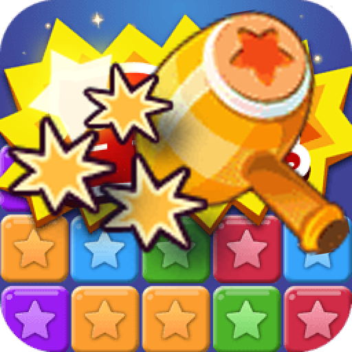 星星消灭术-星星三消益智游戏-星星消灭术-星星三消益智游戏v1.0.5安卓版APP下载