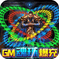 征与伐（GM魂环爆充）-征与伐（GM魂环爆充）v1.0.0安卓版APP下载