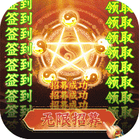 尘缘（无限圣魂招募）-尘缘（无限圣魂招募）v1.0.4安卓版APP下载