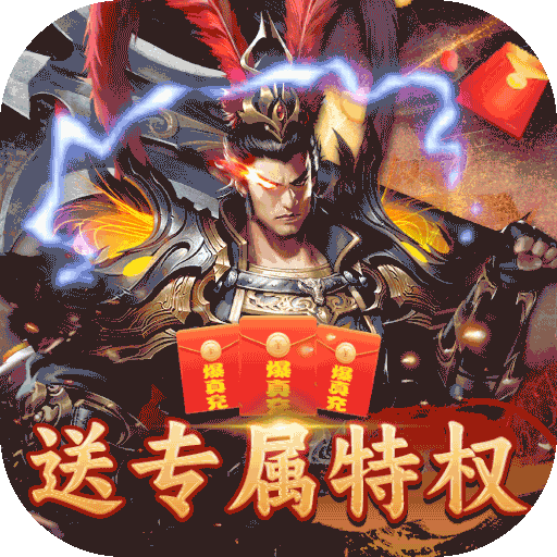 国战来了（BT特权BOSS刷充）-国战来了（BT特权BOSS刷充）v3.9.0.0安卓版APP下载