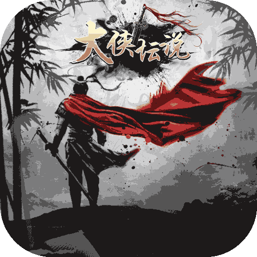 大侠坛说-文字修真修仙游戏-大侠坛说-文字修真修仙游戏v2.0安卓版APP下载