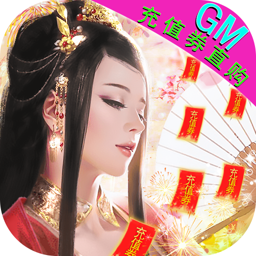 神奇三国（GM充值券直购）-神奇三国（GM充值券直购）v1.0.1安卓版APP下载