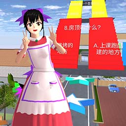 樱花校园答题跑酷-挑战樱校趣味答题-樱花校园答题跑酷-挑战樱校趣味答题v1.0安卓版APP下载