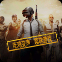 吃鸡变声语音包-吃鸡变声语音包v1.0.3安卓版APP下载