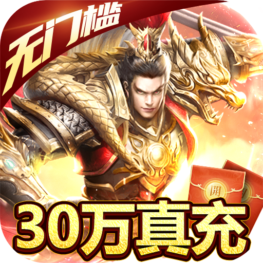 卧龙无敌（送GM无限点充）-卧龙无敌（送GM无限点充）v1.0.0安卓版APP下载