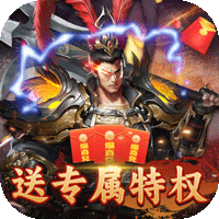 国战来了（特权BOSS刷充）-国战来了（特权BOSS刷充）v3.9.0.0安卓版APP下载