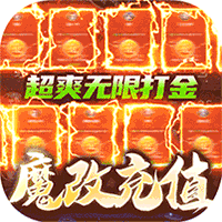 太古封魔录（超GM无限刷金）-太古封魔录（超GM无限刷金）v5.64.2安卓版APP下载