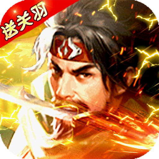 霸将三国-霸将三国v1.0.0安卓版APP下载