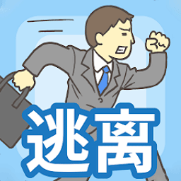 出逃办公室-烧脑解谜-出逃办公室-烧脑解谜v1.0.1安卓版APP下载