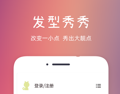 设计发型的app哪个好用 设计发型的app哪个好用-头型设计发型软件推荐