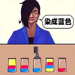 脑力大爆发-涂色染色大师-脑力大爆发-涂色染色大师v1.0安卓版APP下载