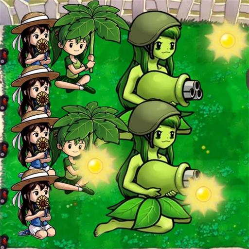 造塔守护家园-植物娘大战丧尸-造塔守护家园-植物娘大战丧尸v2.0.1安卓版APP下载