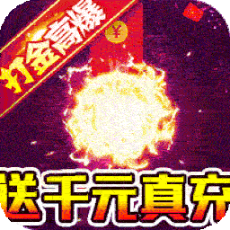 雷神战纪（BT送充狂爆打金）-雷神战纪（BT送充狂爆打金）v3.4.2安卓版APP下载