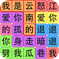 文字之谜-文字之谜v1.0.0安卓版APP下载