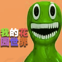 我的花园世界-我的花园世界v1.00安卓版APP下载