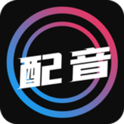 配音-配音v1.1.5安卓版APP下载