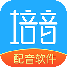 培音配音软件-培音配音软件v4.0.14安卓版APP下载