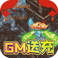 真牛传奇（GM送亿爆充）-真牛传奇（GM送亿爆充）v1.0.5安卓版APP下载