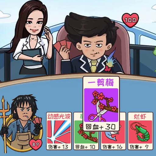 夺回秋雅-打败夏洛卡牌闯关-夺回秋雅-打败夏洛卡牌闯关v1.0安卓版APP下载