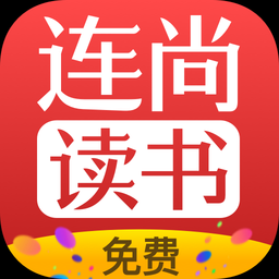 连尚免费读书-连尚免费读书vf3.3.7安卓版APP下载