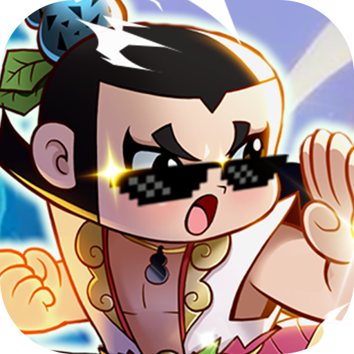 新葫芦兄弟（送金刚撸万充）-新葫芦兄弟（送金刚撸万充）v5.0.12安卓版APP下载