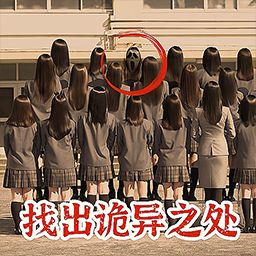 绣湖恐怖解密-找出诡异之处-绣湖恐怖解密-找出诡异之处v1.0安卓版APP下载