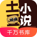 土豆小说-土豆小说v1.1.6安卓版APP下载