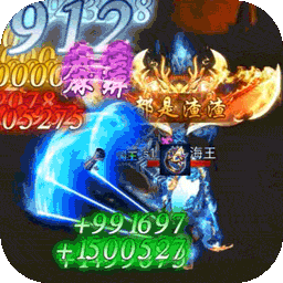 怒剑传说（BT-GM异火超爆）-怒剑传说（BT-GM异火超爆）v1.0.35安卓版APP下载