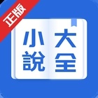 小说大全-网络小说电子书阅读器-小说大全-网络小说电子书阅读器v2.3.1安卓版APP下载