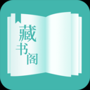 藏书阁-藏书阁v1.5.8安卓版APP下载