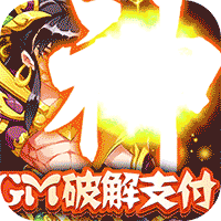 出击吧师兄（免付现金券刷充）-出击吧师兄（免付现金券刷充）v1.0安卓版APP下载