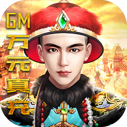 碟际战记（GM万元真充）-碟际战记（GM万元真充）v1.02安卓版APP下载
