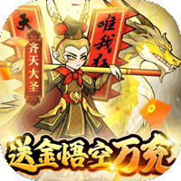 合体三国（送金悟空万充）-合体三国（送金悟空万充）v1.0.0安卓版APP下载