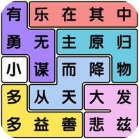 开心消成语-开心消成语v1.0.1安卓版APP下载