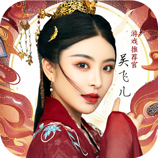 凡人仙梦-凡人仙梦v1.2.4安卓版APP下载