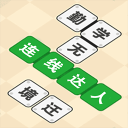 连线达人-连线达人v1.0.0安卓版APP下载
