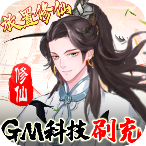 九天剑仙（GM科技刷充）-九天剑仙（GM科技刷充）v1.6.49安卓版APP下载