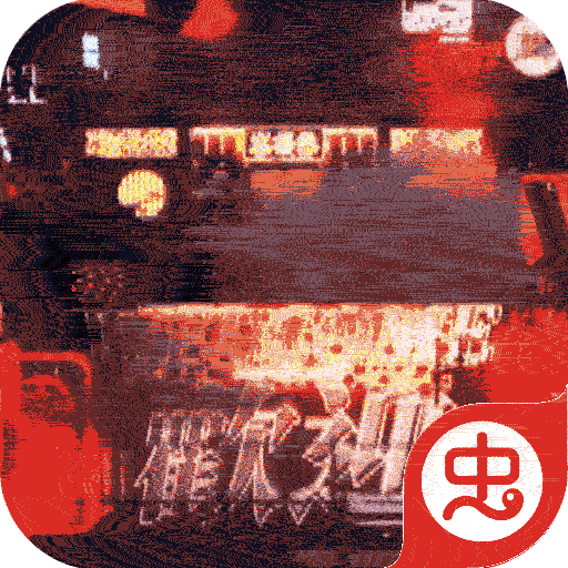 王者之战（铜锣古惑传奇)-王者之战（铜锣古惑传奇)v1.0.5安卓版APP下载