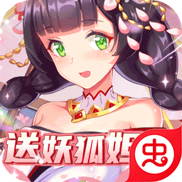 萝莉养成计划(送妖狐妲己)-萝莉养成计划(送妖狐妲己)v1.1.0.00820002安卓版APP下载