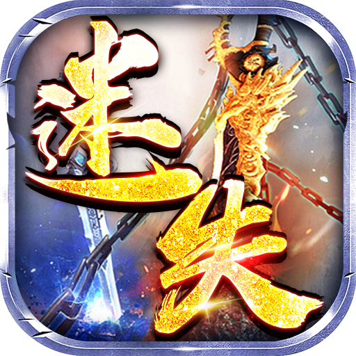 超神之刃（迷失神器）-超神之刃（迷失神器）v1.0.6安卓版APP下载