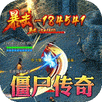 烈火之刃（僵尸道长爆充）-烈火之刃（僵尸道长爆充）v4.3.2安卓版APP下载