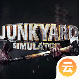 垃圾场模拟器 （云游戏）-垃圾场模拟器 （云游戏）v2.2.9安卓版APP下载